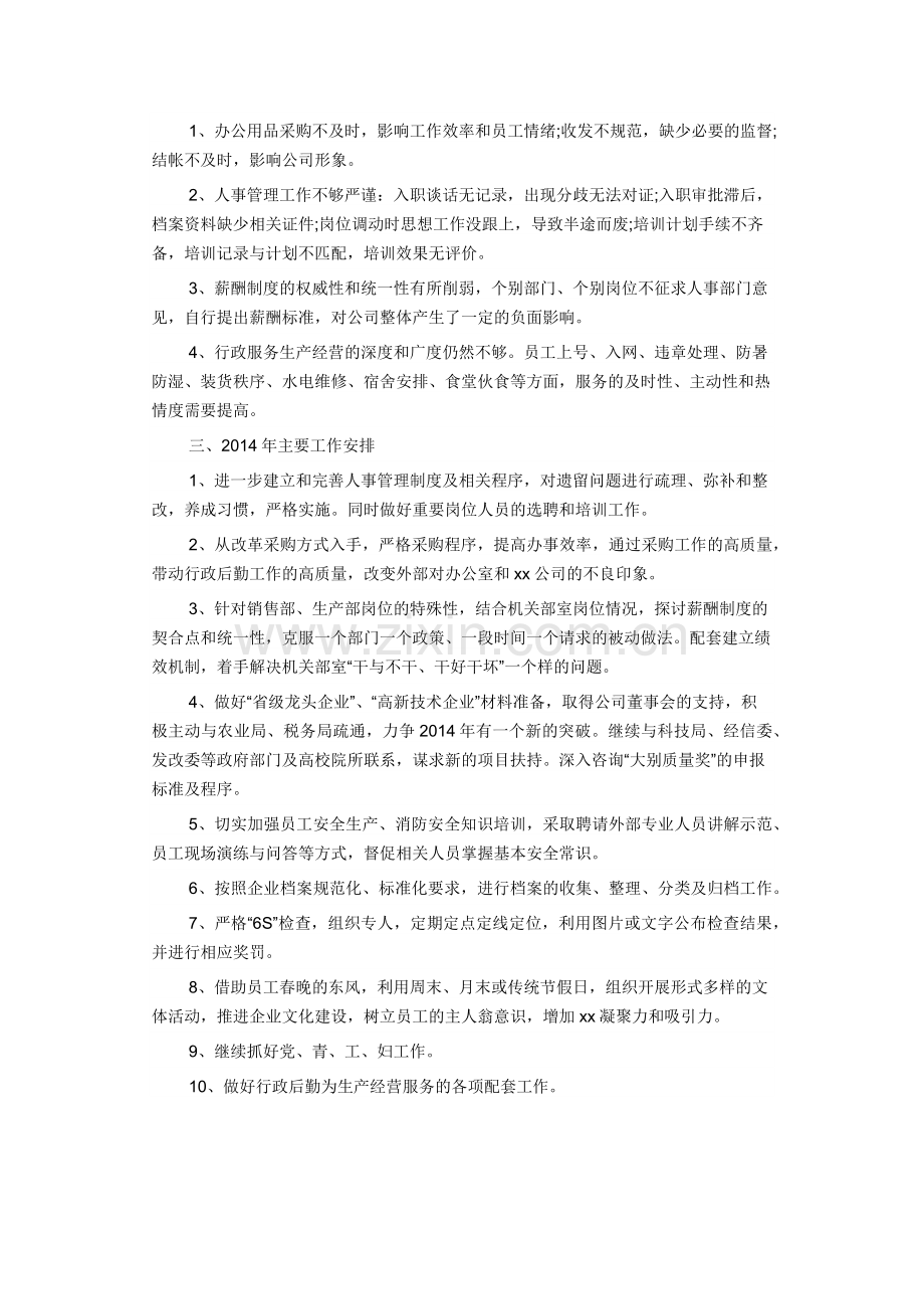 办公室年终工作总结.docx_第2页