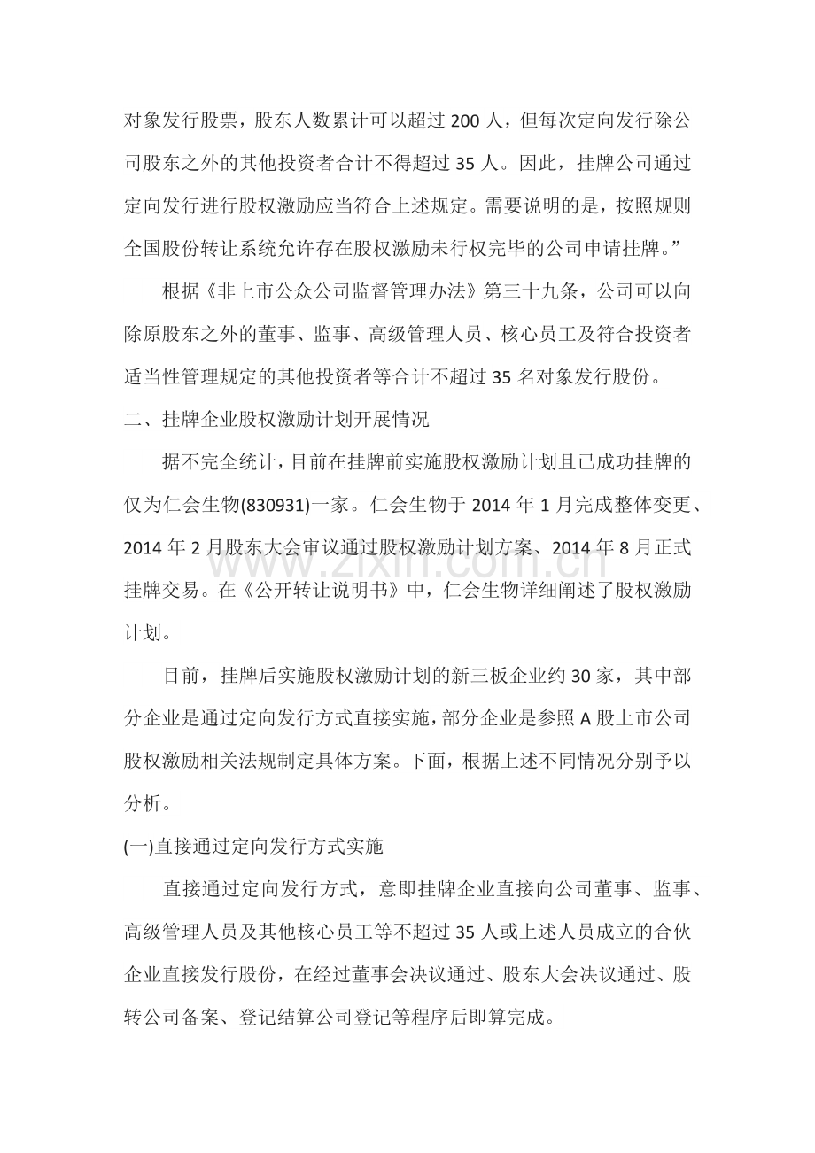 新三板挂牌企业实施股权激励计划案例分析.docx_第2页