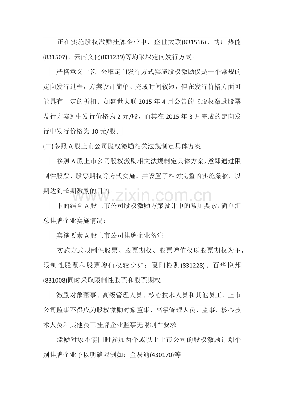 新三板挂牌企业实施股权激励计划案例分析.docx_第3页