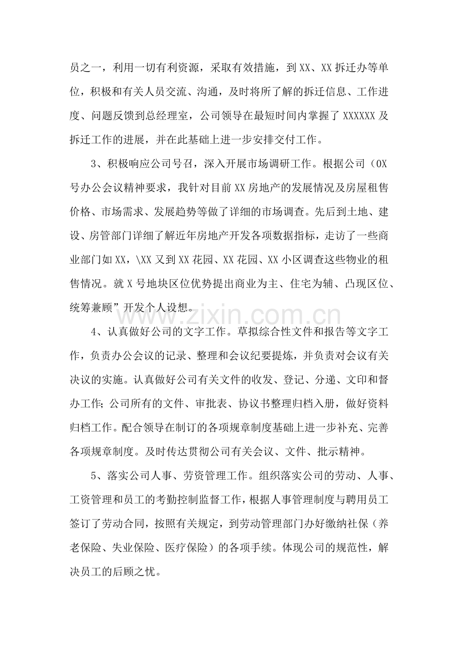 企业个人年度工作总结.docx_第3页