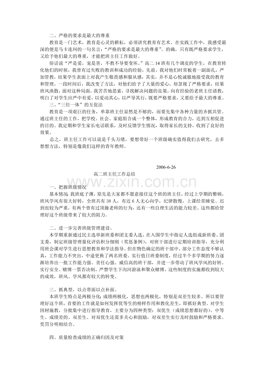 高二班主任工作总结 (1).doc_第2页