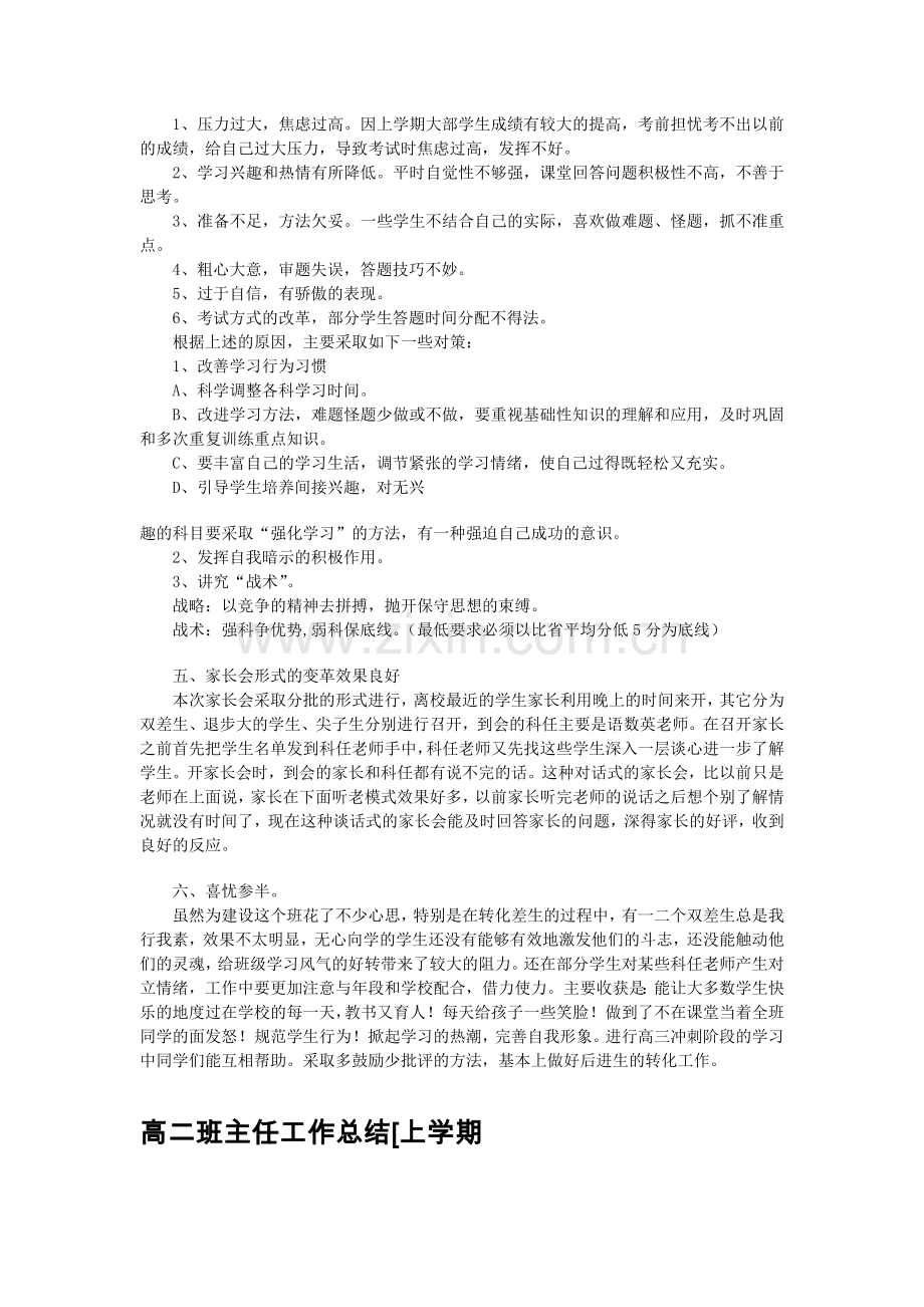 高二班主任工作总结 (1).doc_第3页