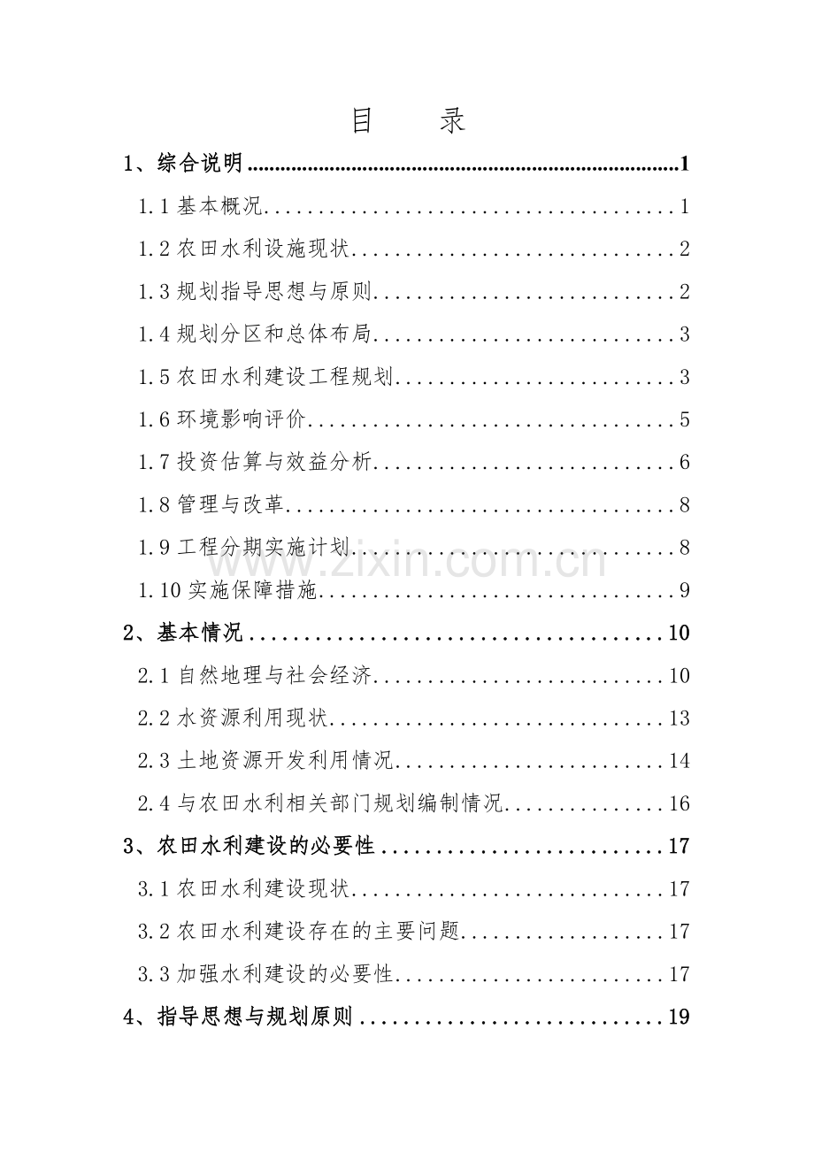 规划(专项).docx_第2页