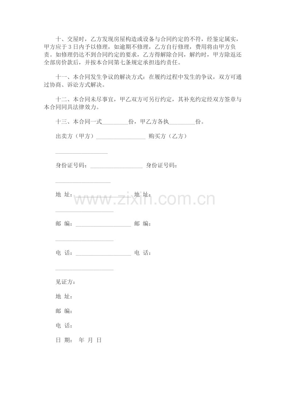 二手房买卖合同样本.doc_第2页