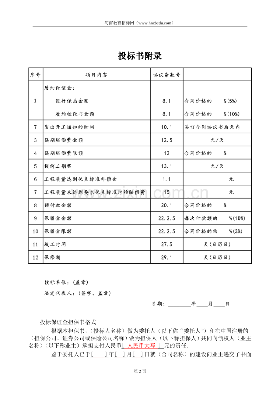 工程投标书-范本.doc_第2页