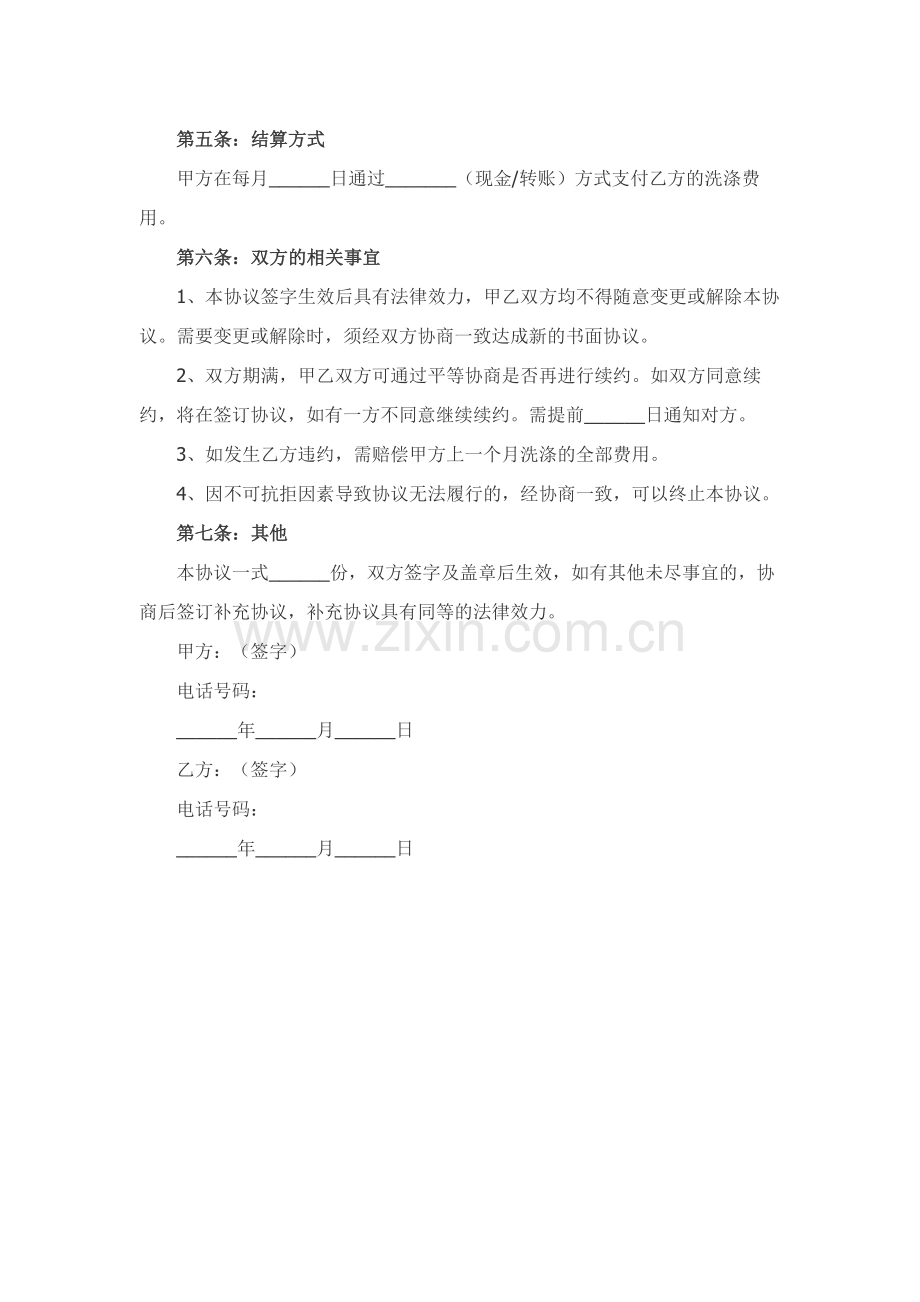 干洗店合作协议书范本.docx_第2页