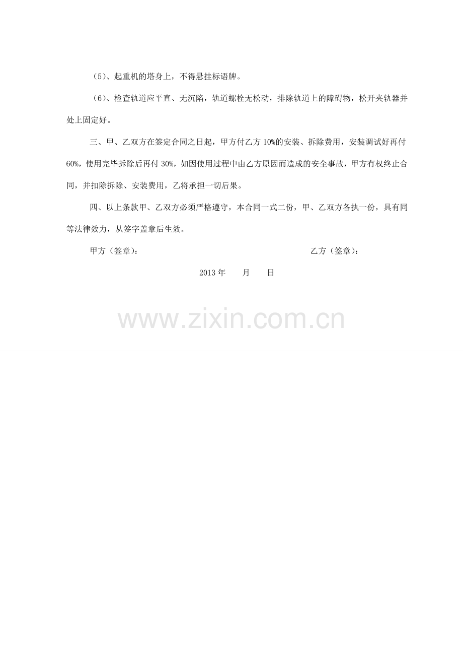 塔吊安装拆除合同_塔吊安装拆除分项工程施工合同范本_塔吊安装拆卸工程劳务分包合同协议书.doc_第2页