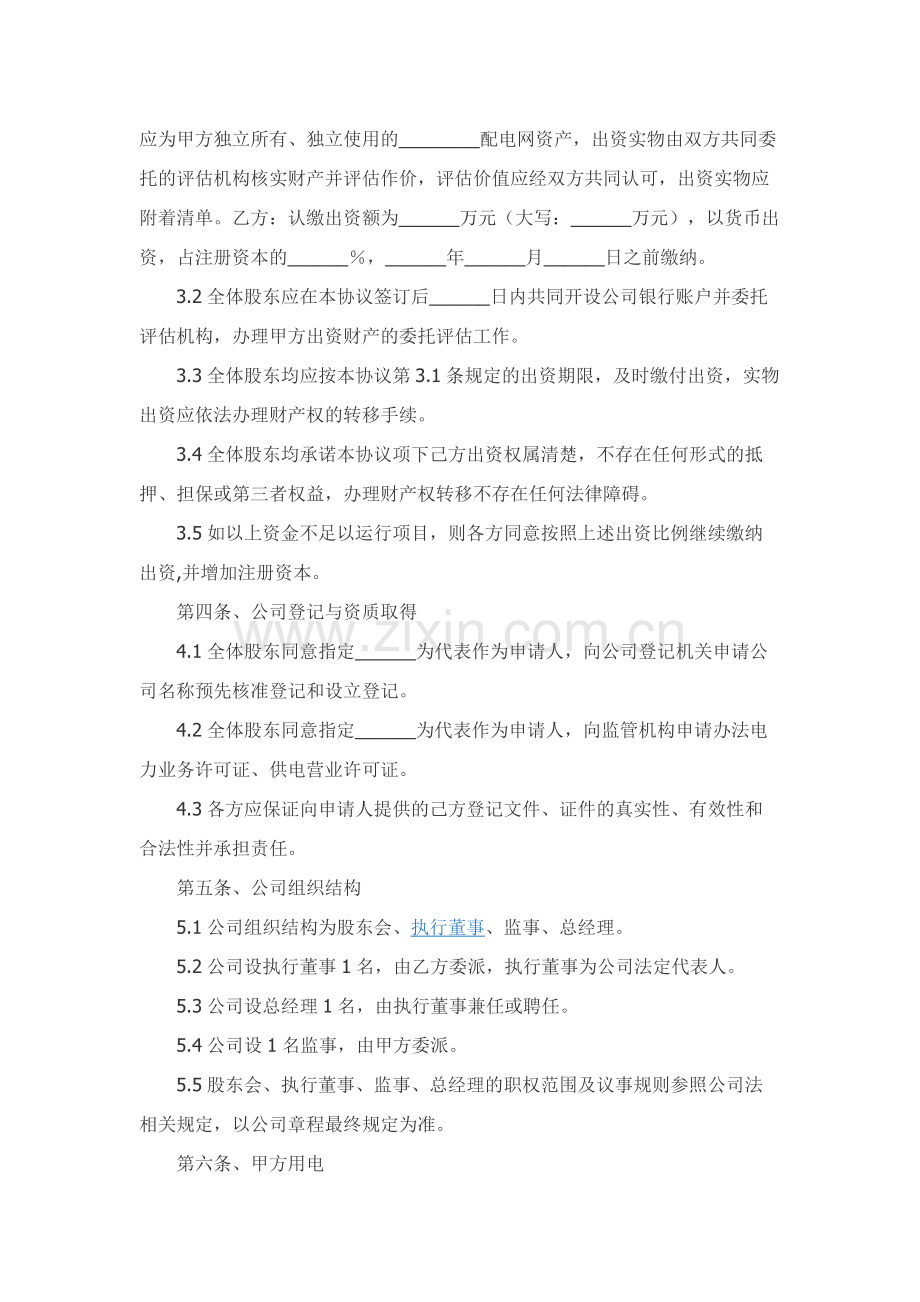 国企投资协议范本专业版.docx_第2页