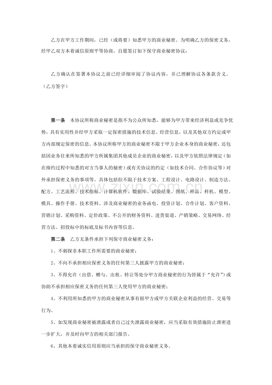 保守商业秘密协议.doc_第2页