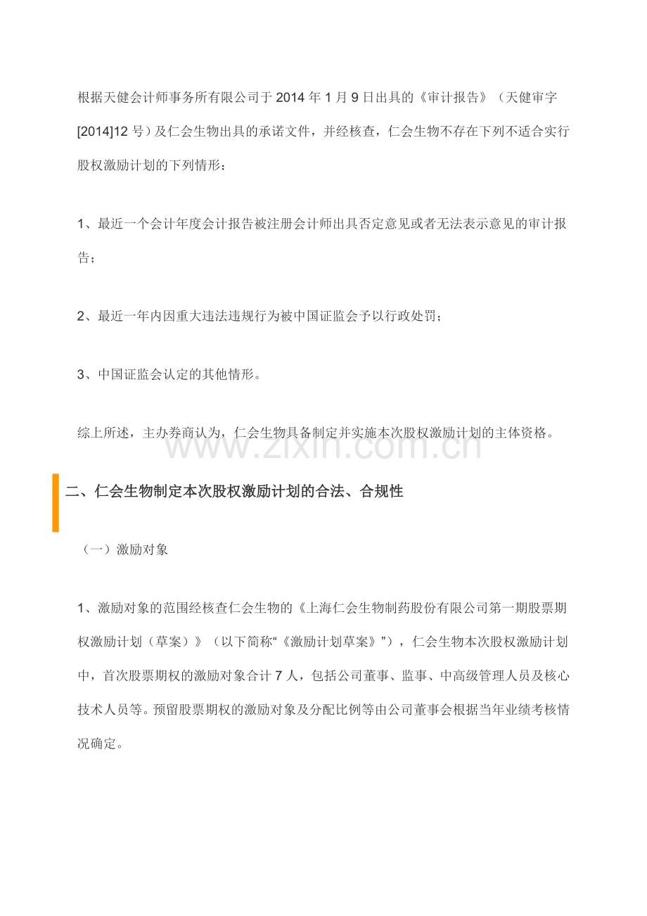 新三板挂牌前实施股权激励案例赏析.doc_第2页