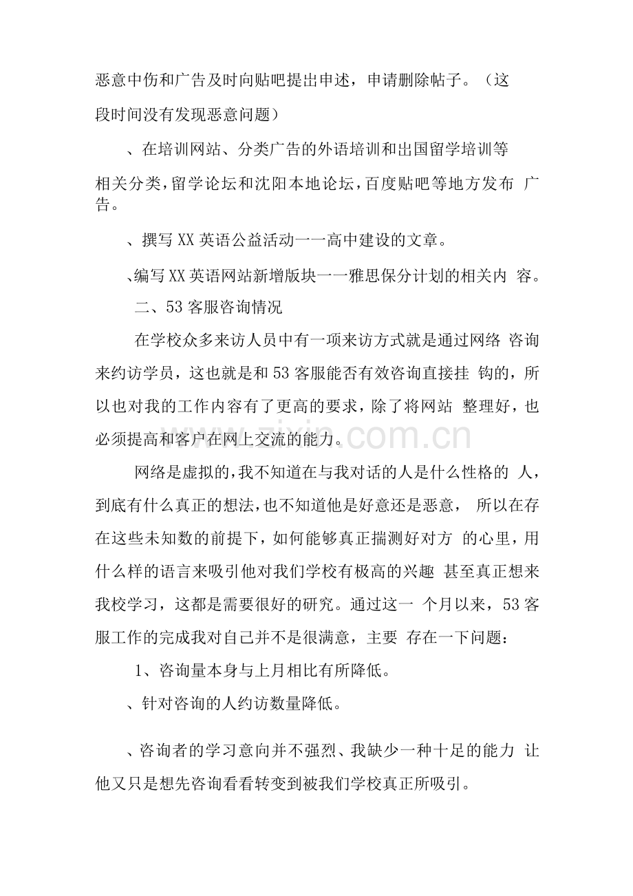 网络客服实习总结.docx_第2页