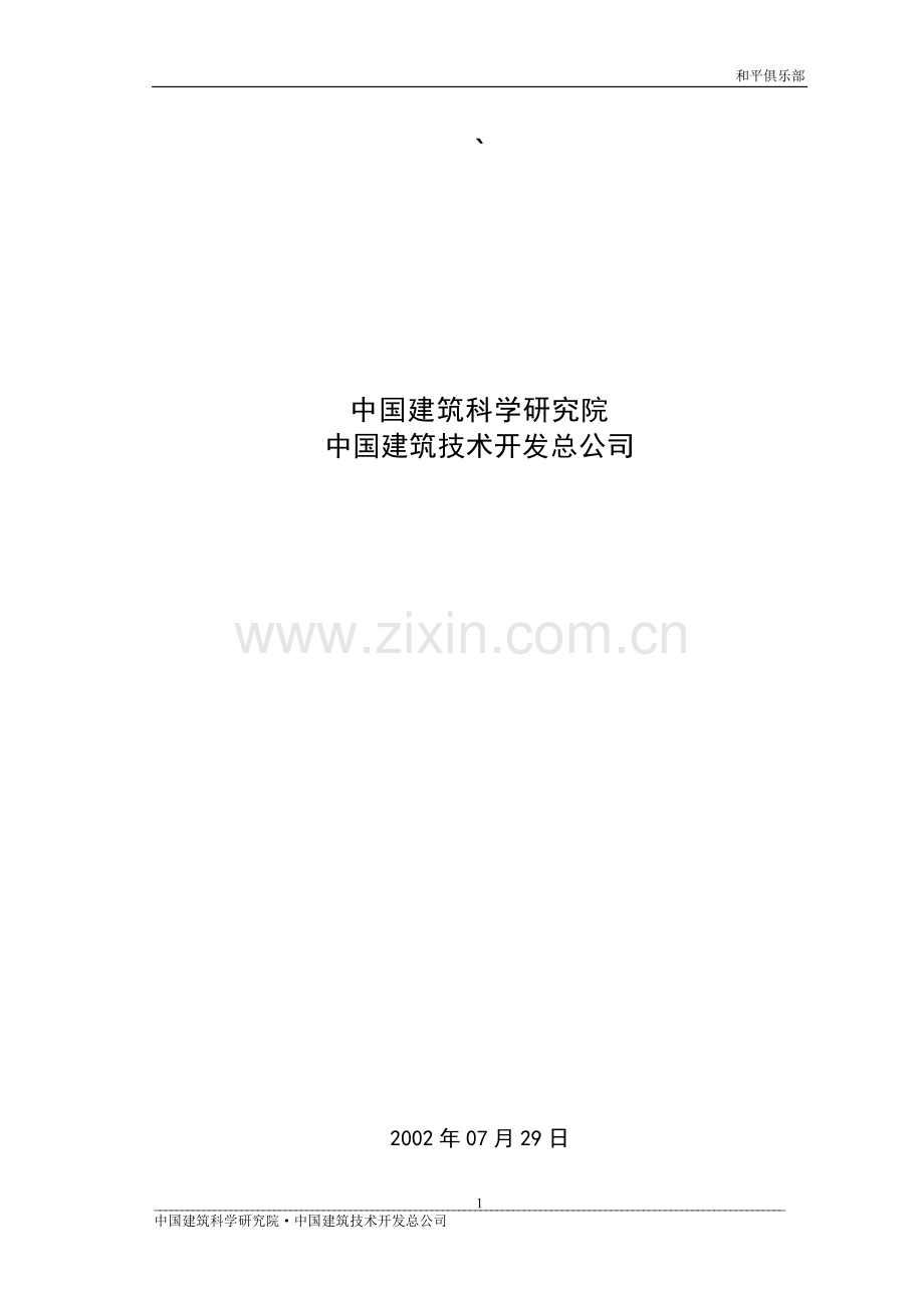 设计投标书.doc_第1页