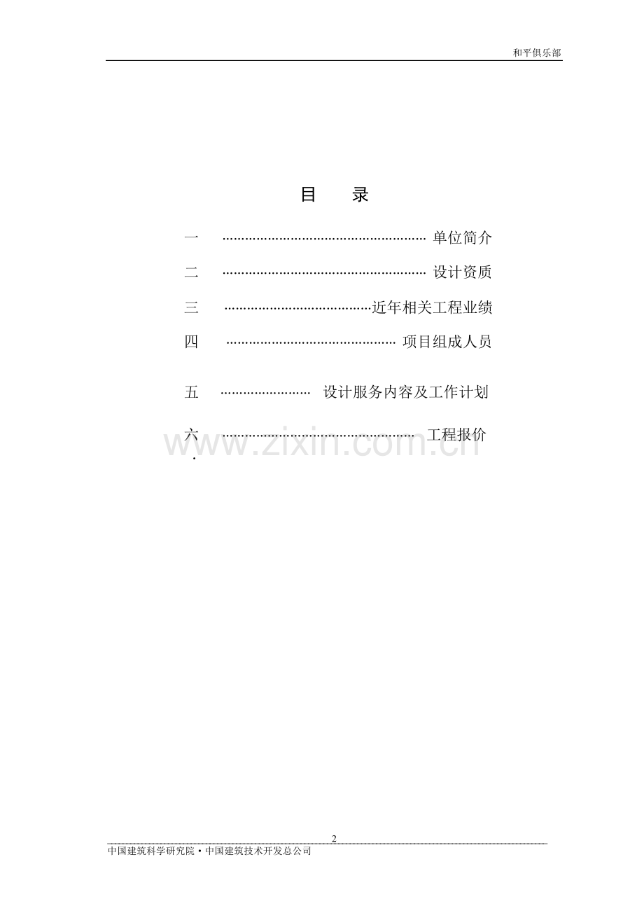 设计投标书.doc_第2页