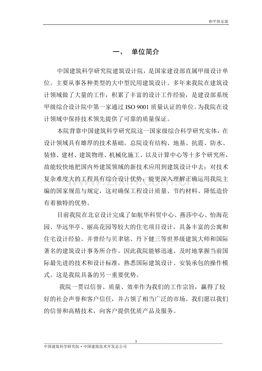 设计投标书.doc_第3页