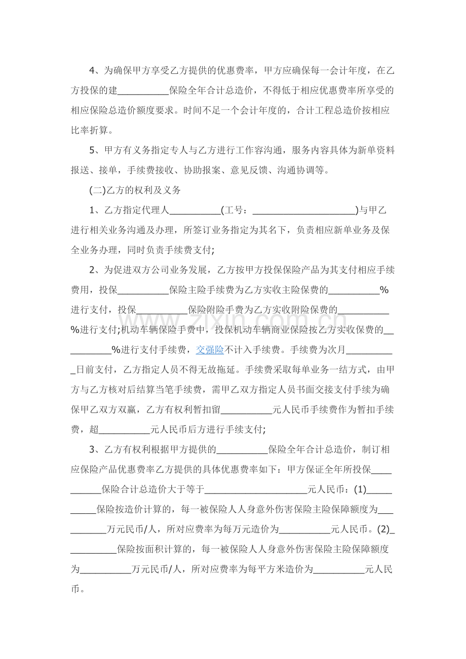 保险公司战略合作协议范本.docx_第2页