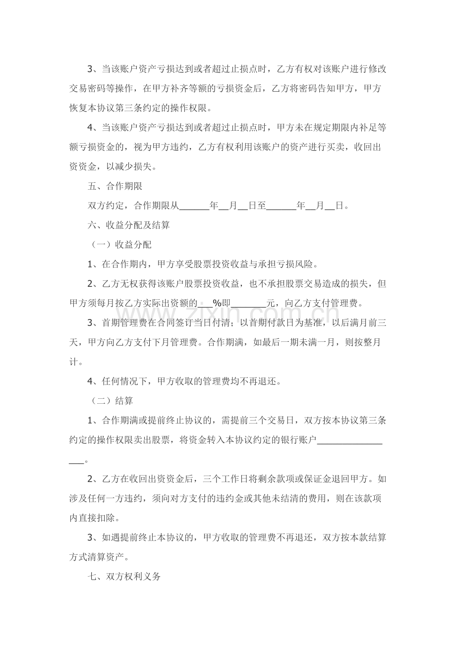 证券投资合作协议精品-整理版.docx_第3页