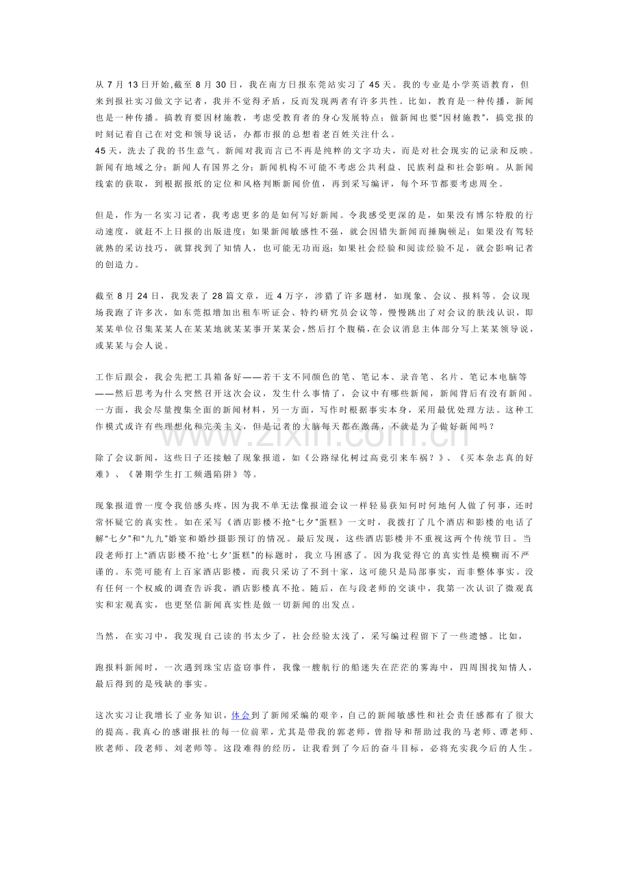 实习记者工作总结3.doc_第1页