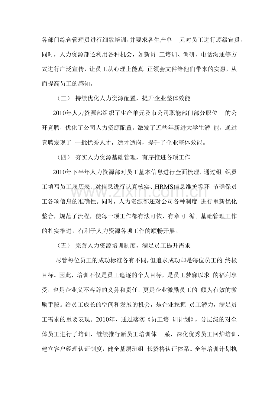 人力资源部工作总结和工作计划.docx_第2页