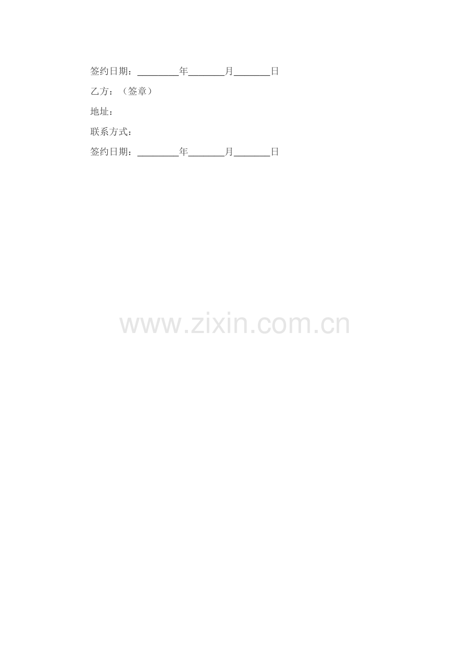 委托持股确认书范本新.docx_第2页