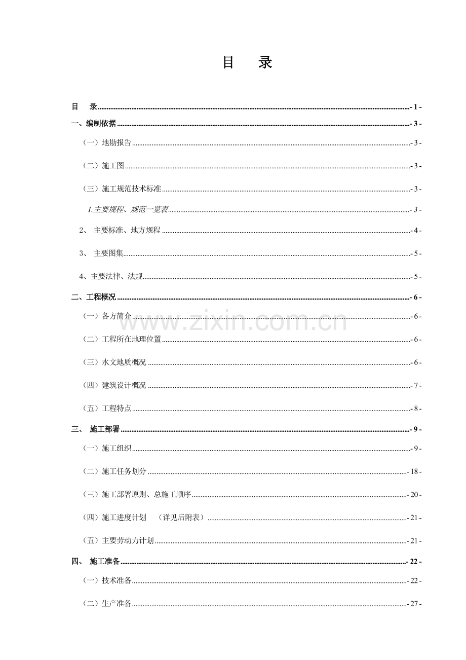 施工组织设计0.docx_第1页