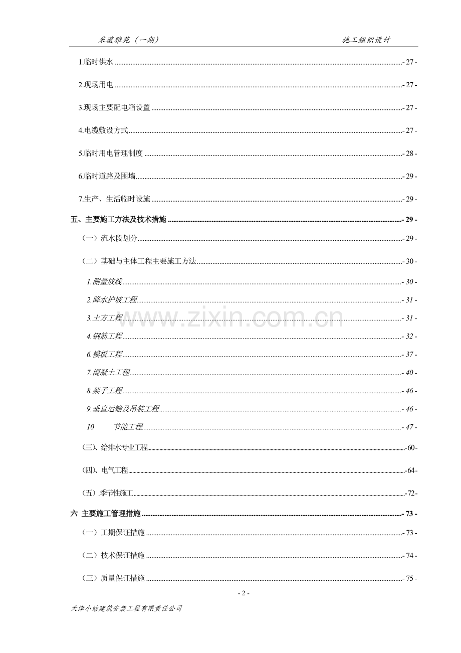 施工组织设计0.docx_第2页