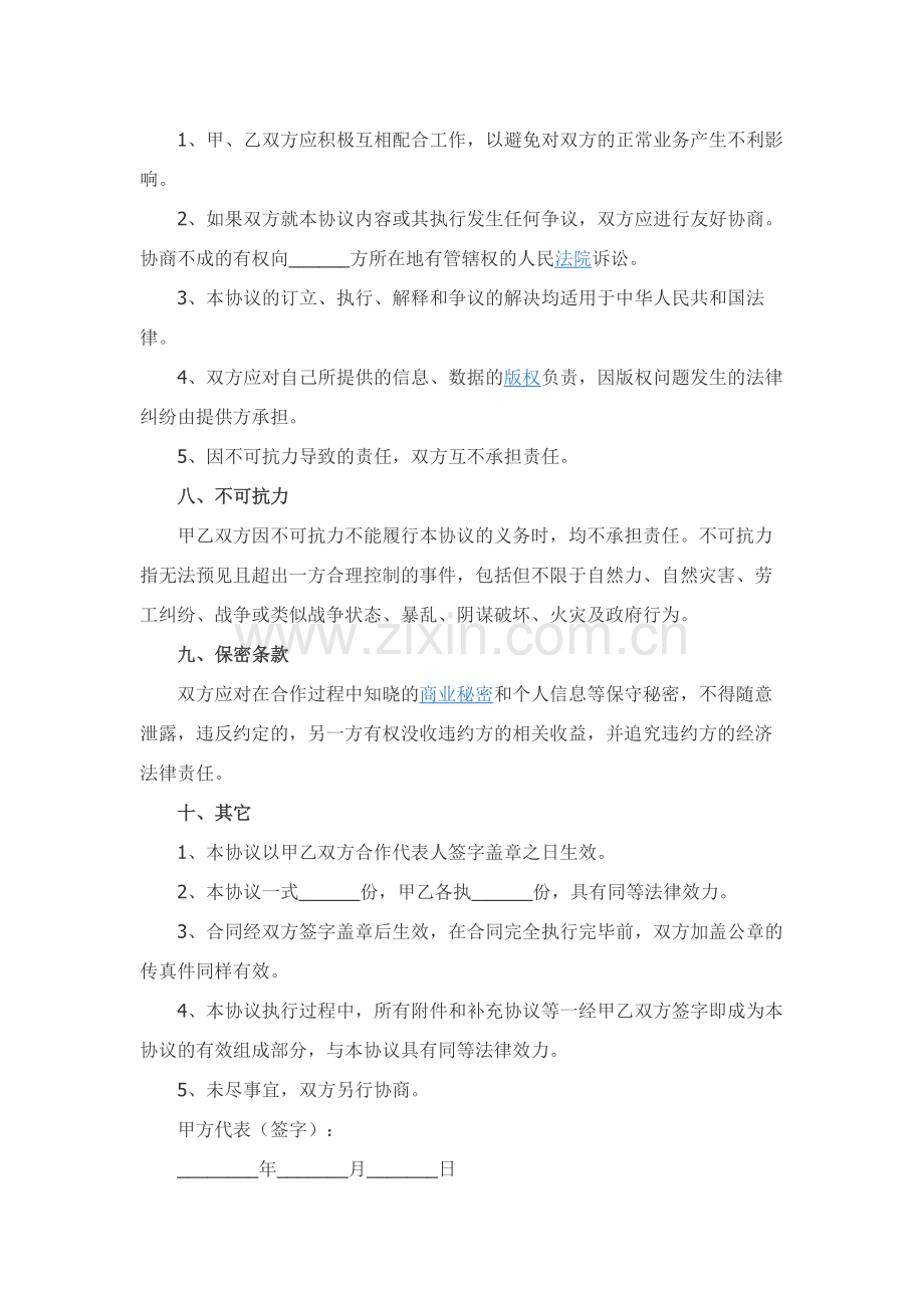 报社与传媒公司战略合作协议新.docx_第3页