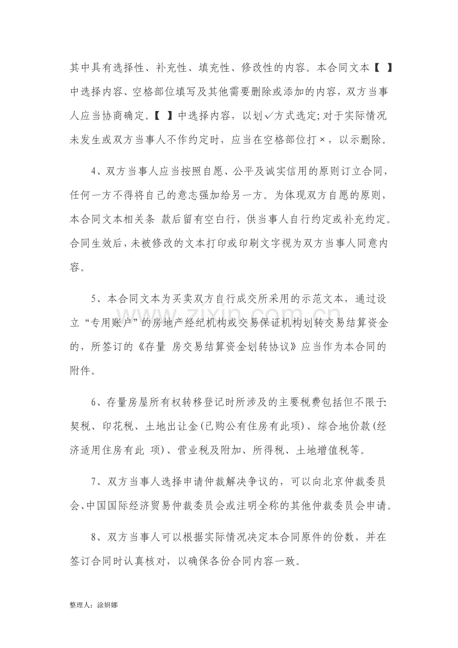 北京二手房买卖合同范本(精).doc_第2页