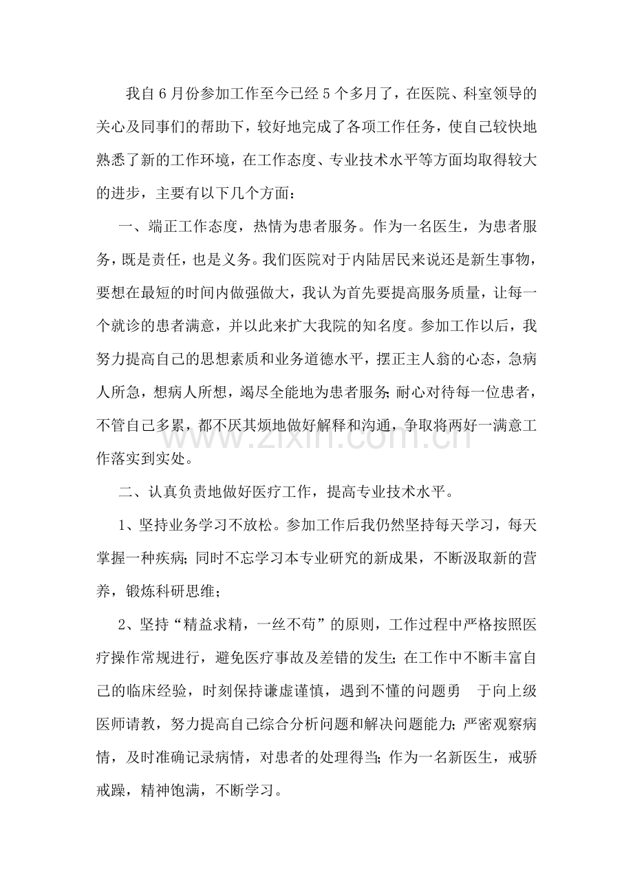 医院医生个人工作总结.docx_第2页