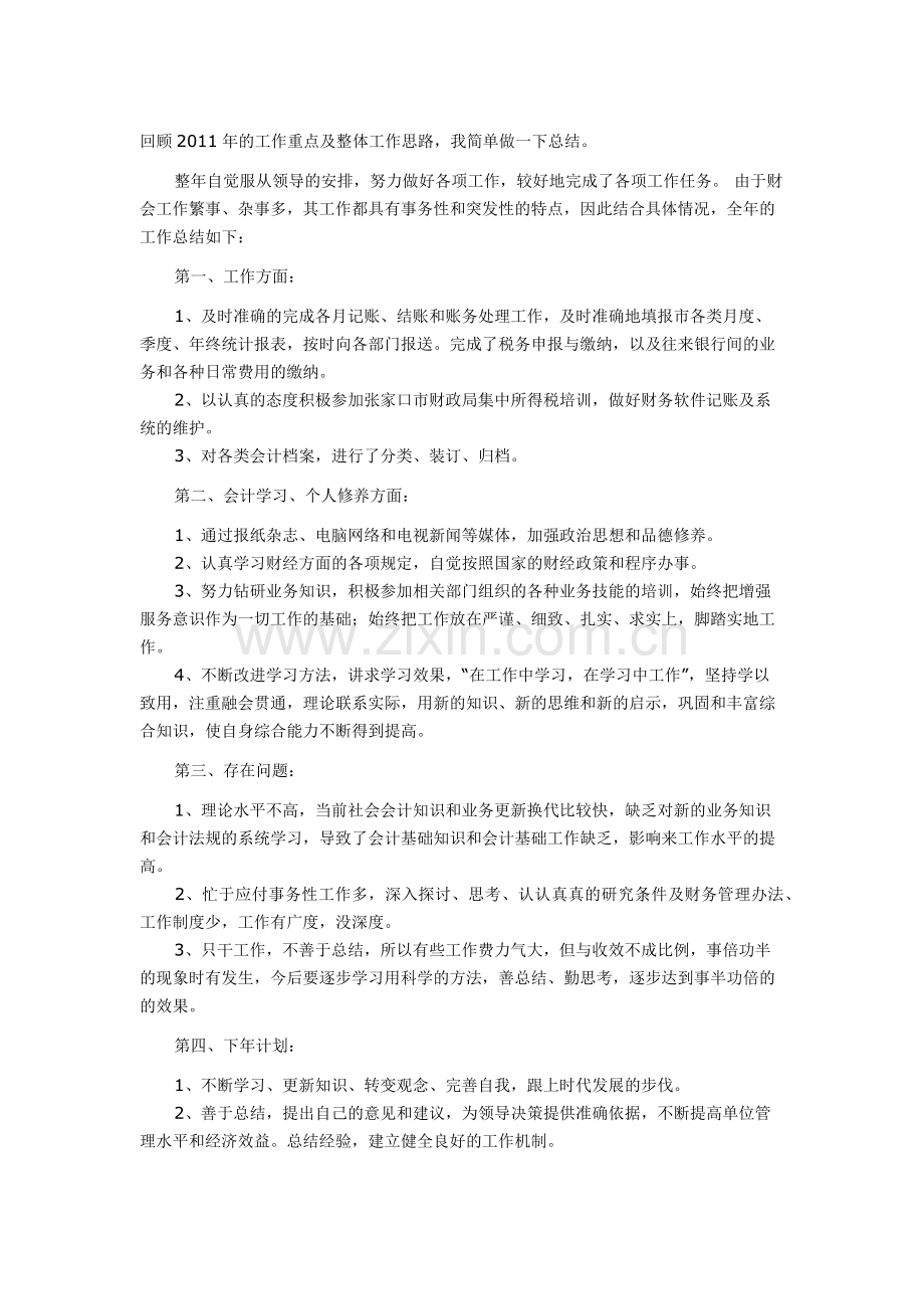 会计工作总结4.docx_第1页