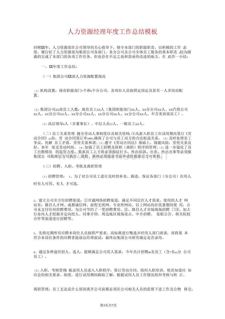 人力资源经理年终总结和计划.docx_第3页