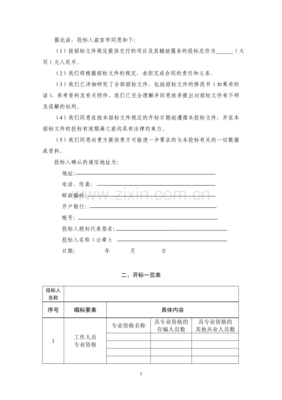 精品-“希望伴飞计划”项目投标书.doc_第3页