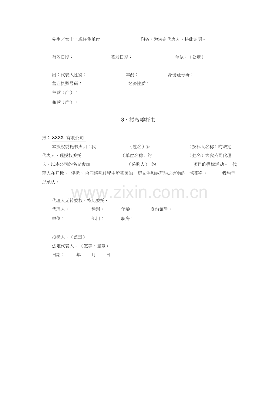 窗帘通用投标书ok.docx_第3页