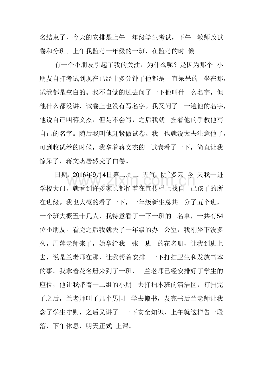 小学美术老师实习日记.docx_第2页