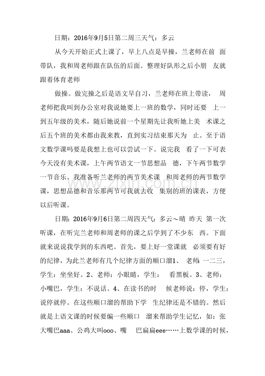 小学美术老师实习日记.docx_第3页