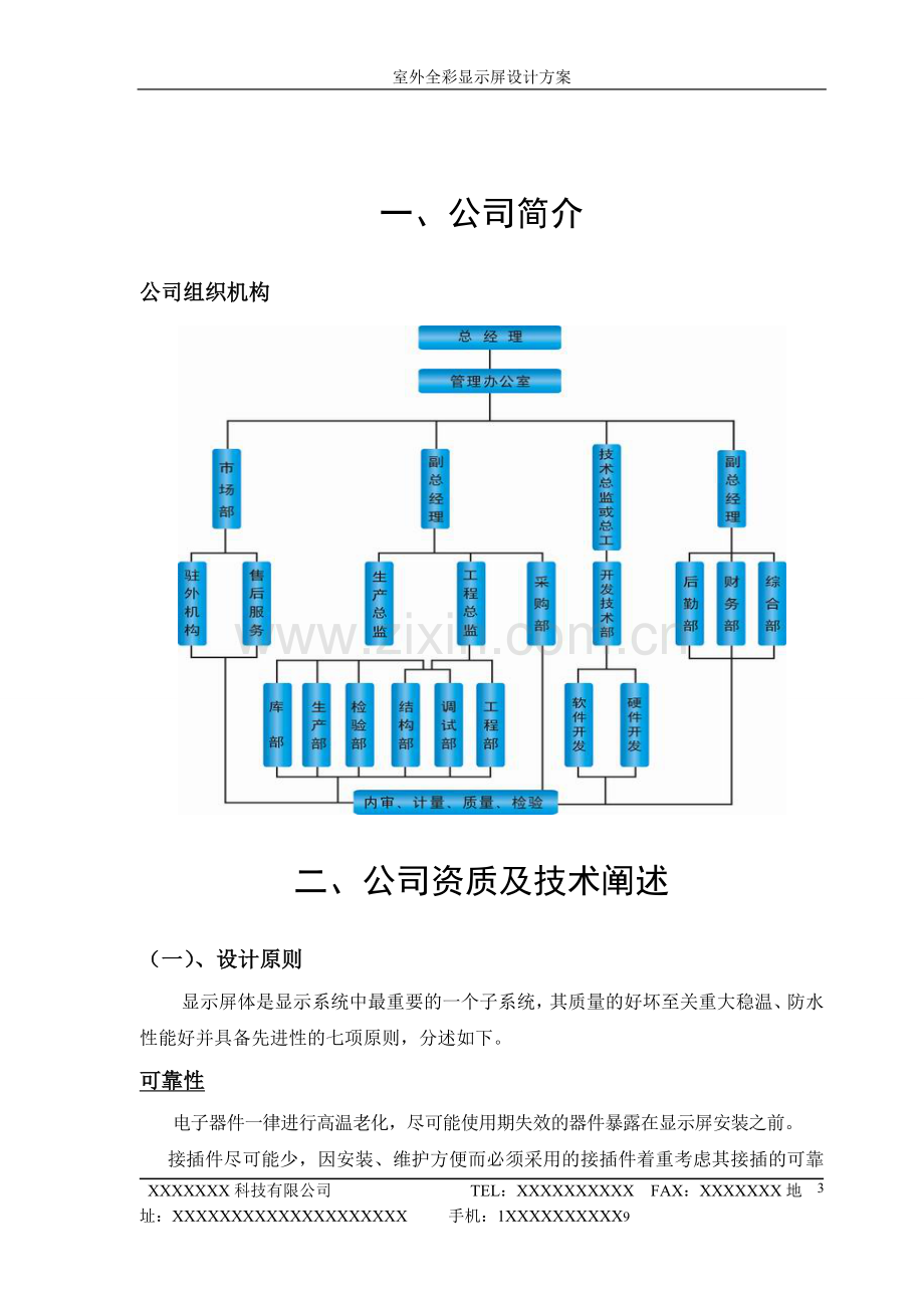 LED显示屏投标书[1].doc_第3页