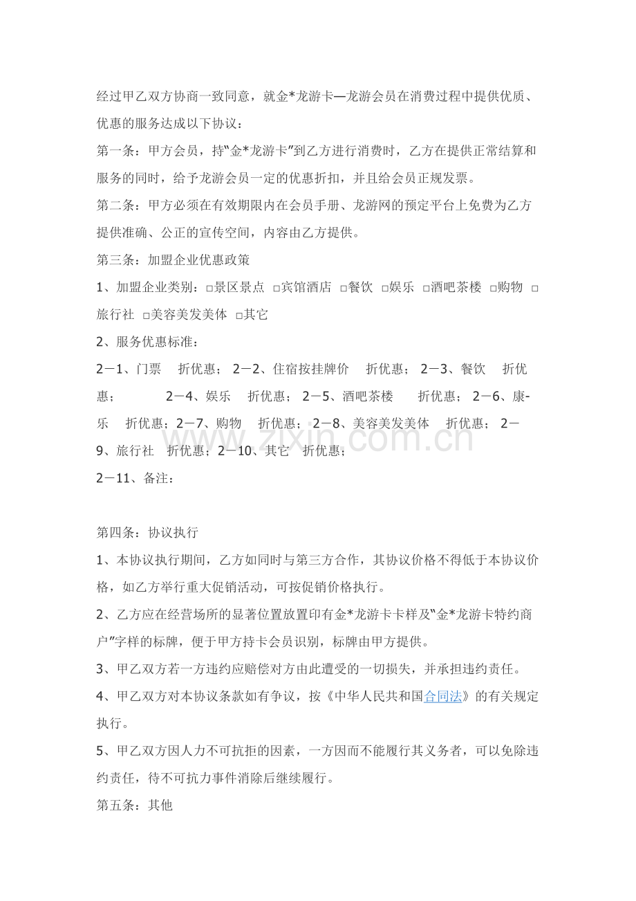 会员单位合作协议.docx_第2页