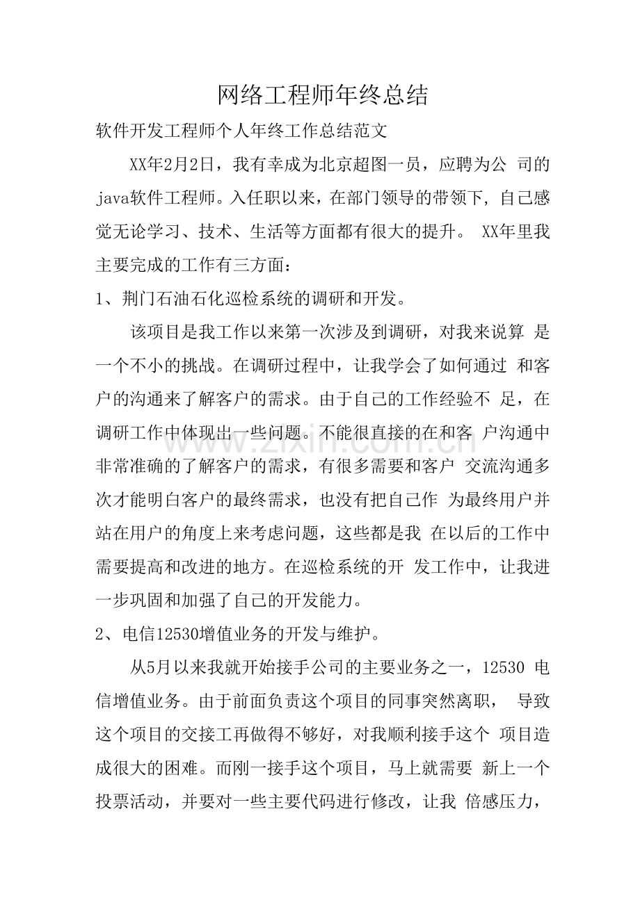 网络工程 师总结.docx_第1页