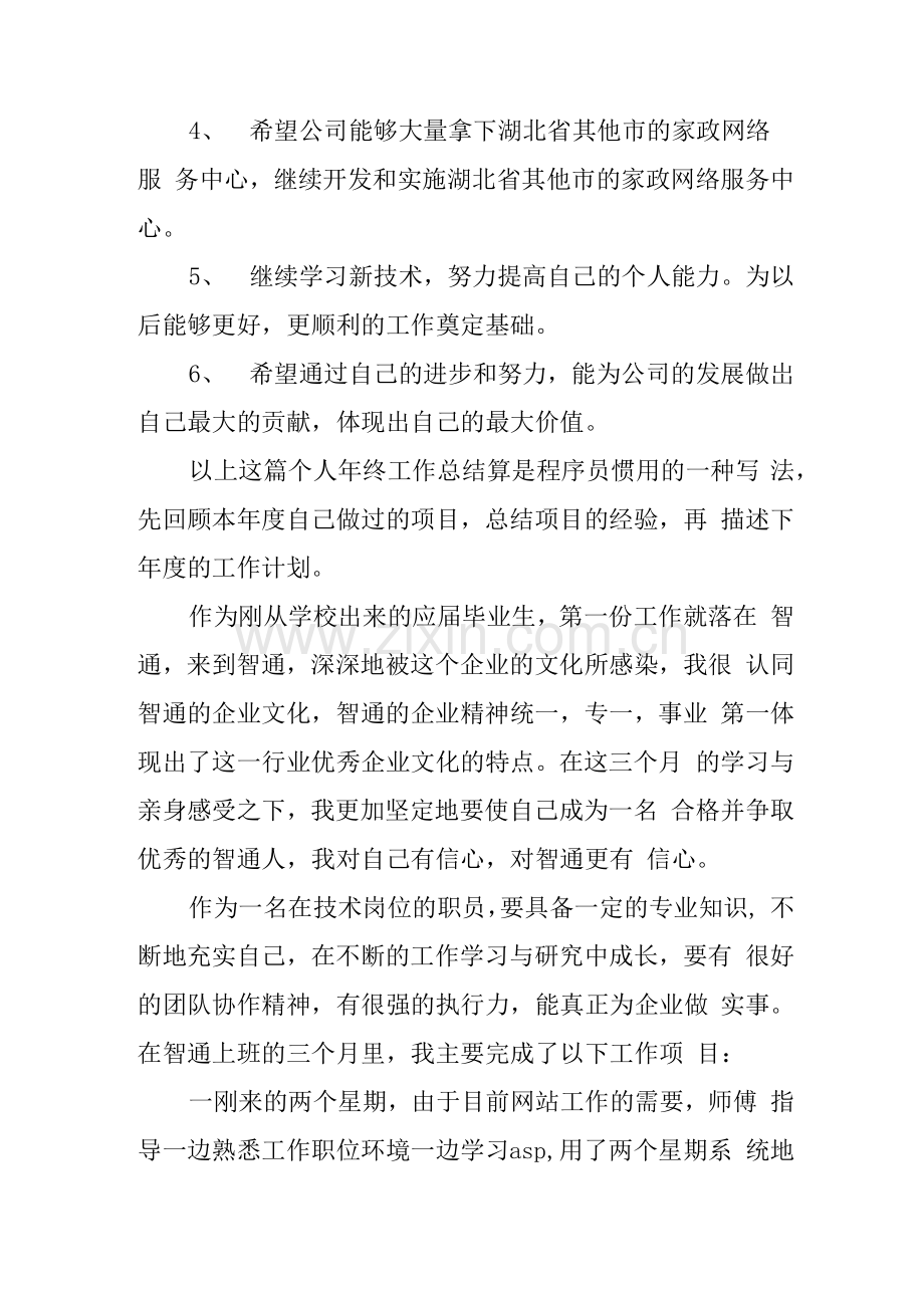 网络工程 师总结.docx_第3页