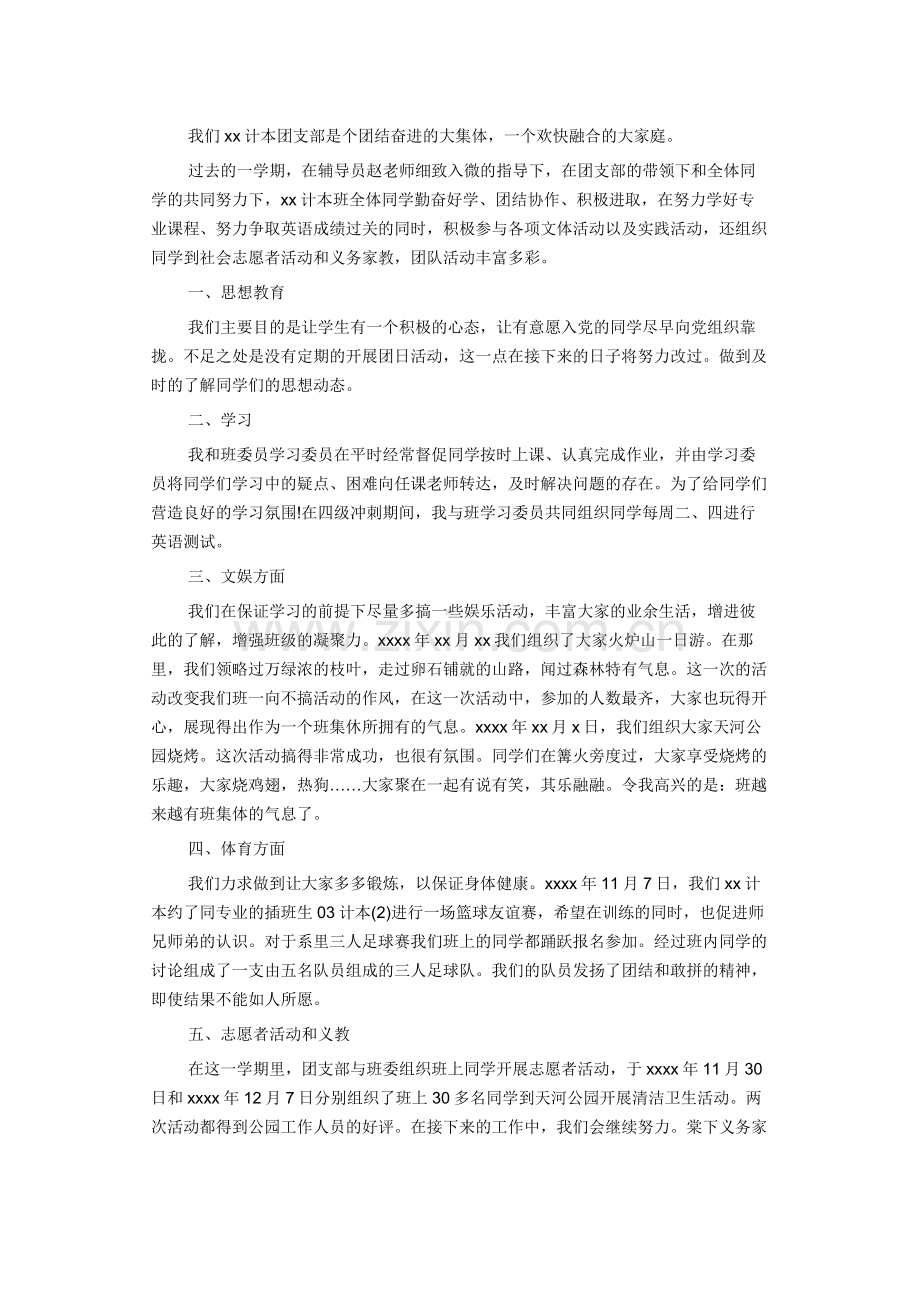 团委团支部年终工作总结4.docx_第1页