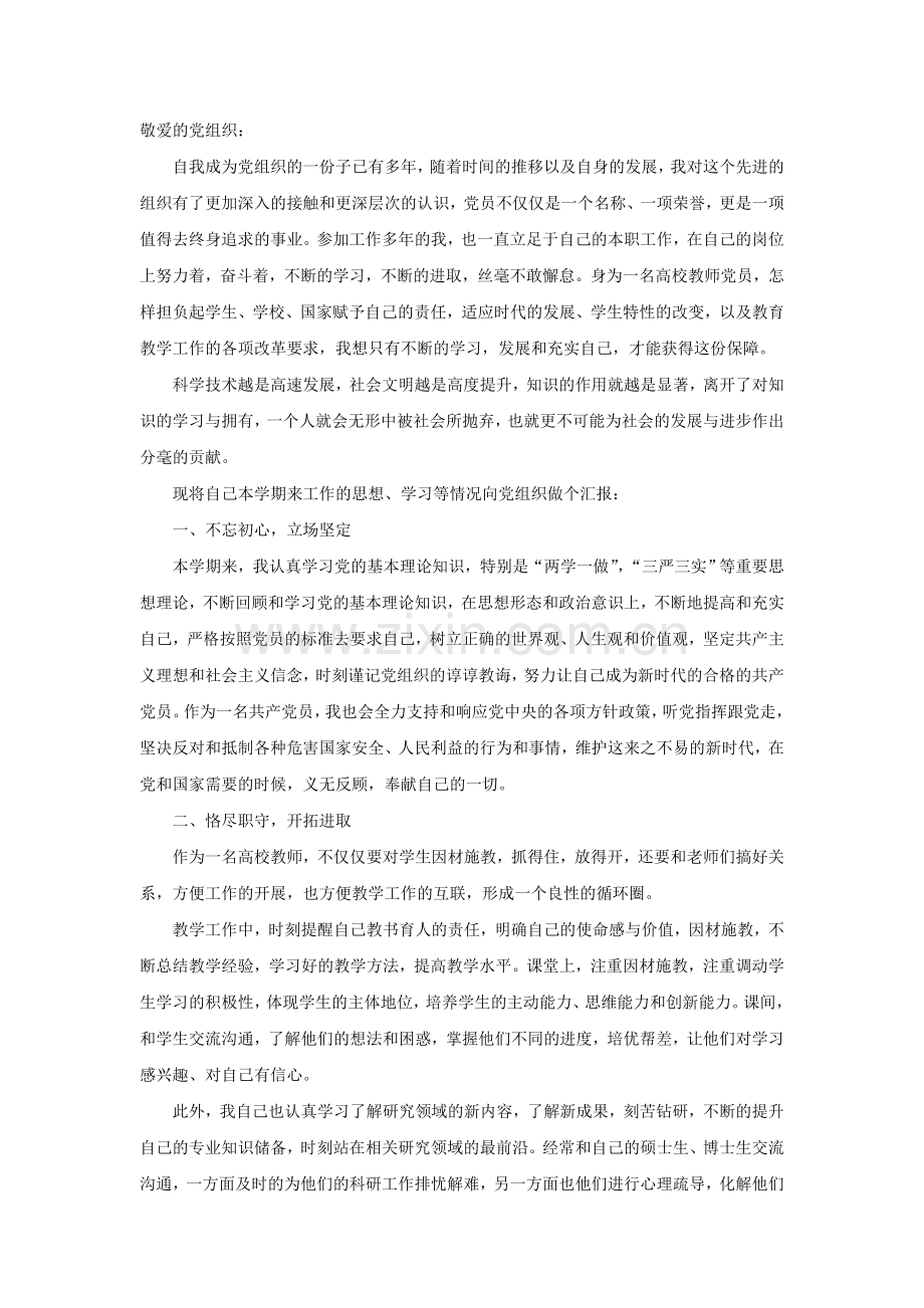 教师党员精品-上半年党务总结.doc_第1页