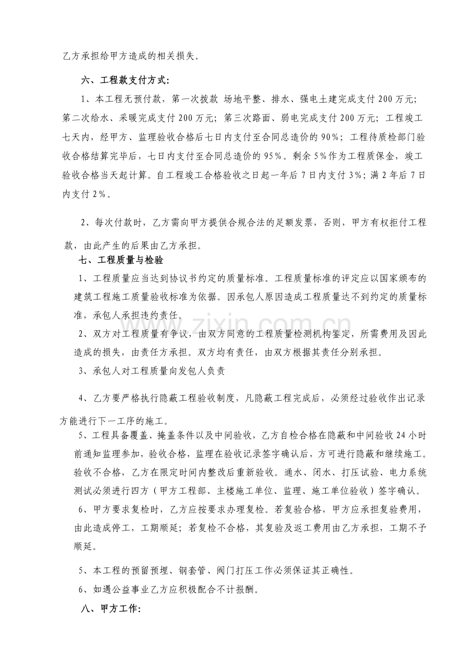 小马社区外网工程施工协议定案.doc_第3页