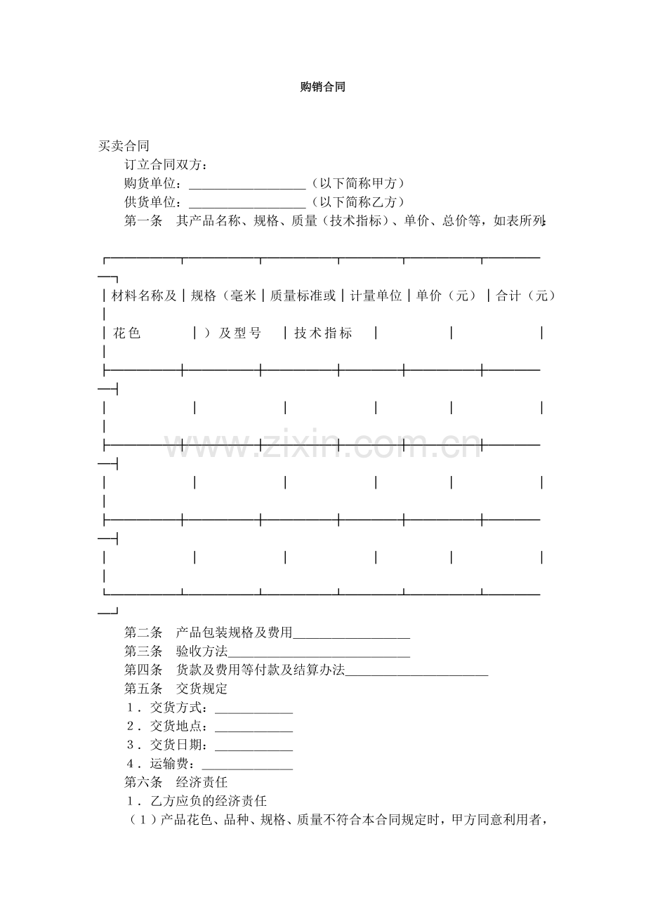 购销合同.docx_第1页