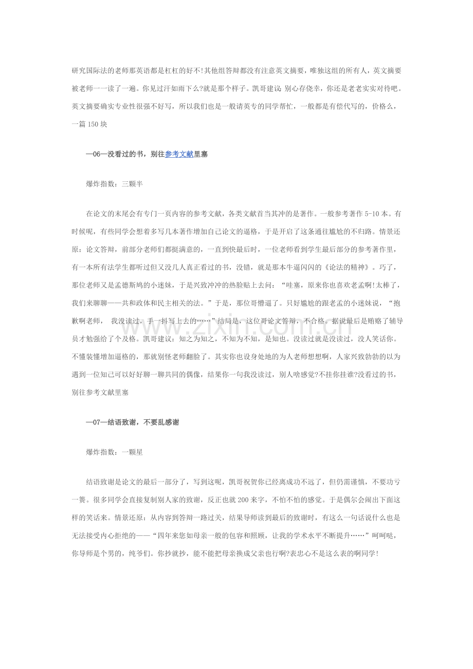 精品-论文写作中的雷区2.docx_第3页