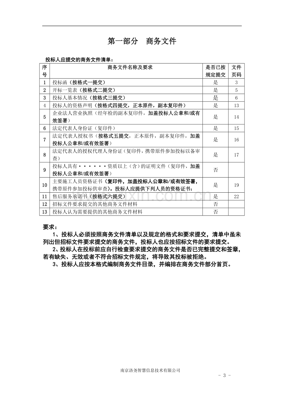 投标文件样本.doc_第3页