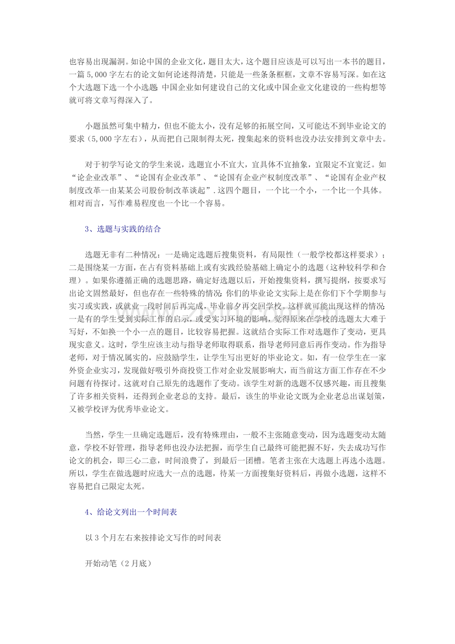 毕业论文选题思路1.docx_第2页