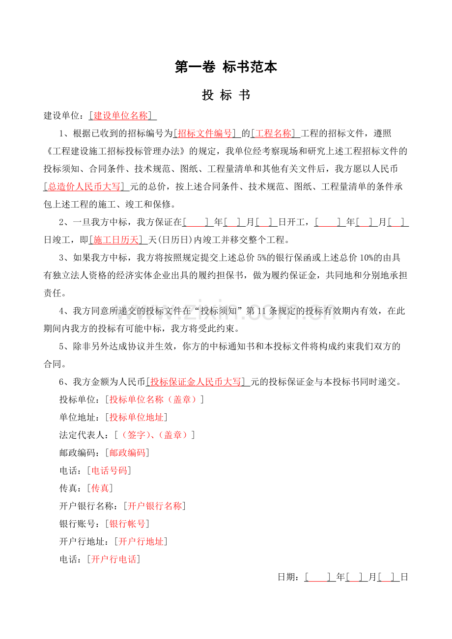 建筑工程商务标书样本.docx_第3页