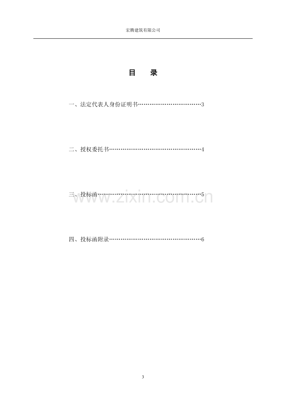 建筑投标书(范本).docx_第3页