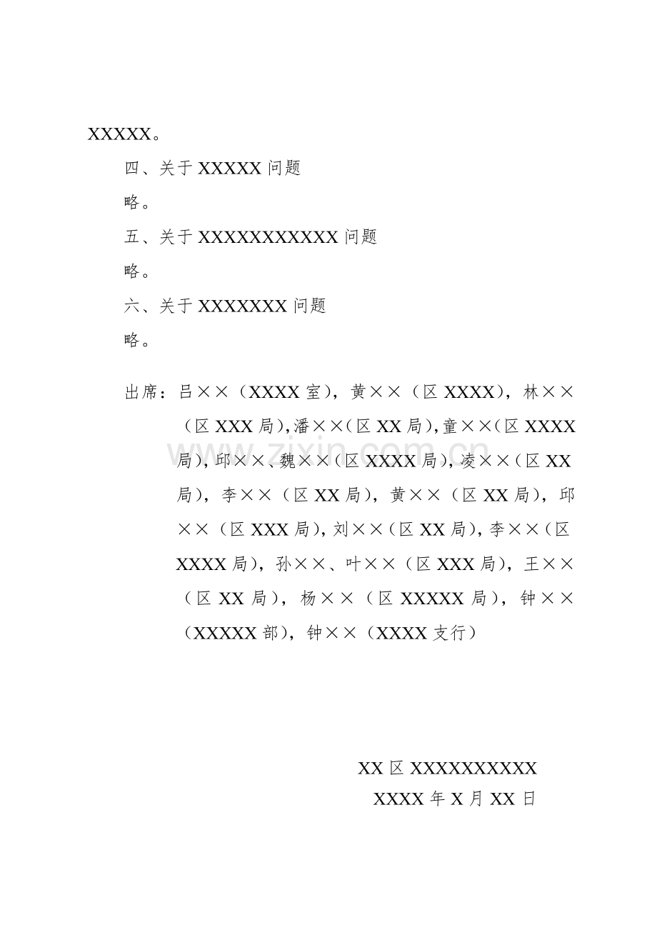 纪要(工作会议).docx_第2页