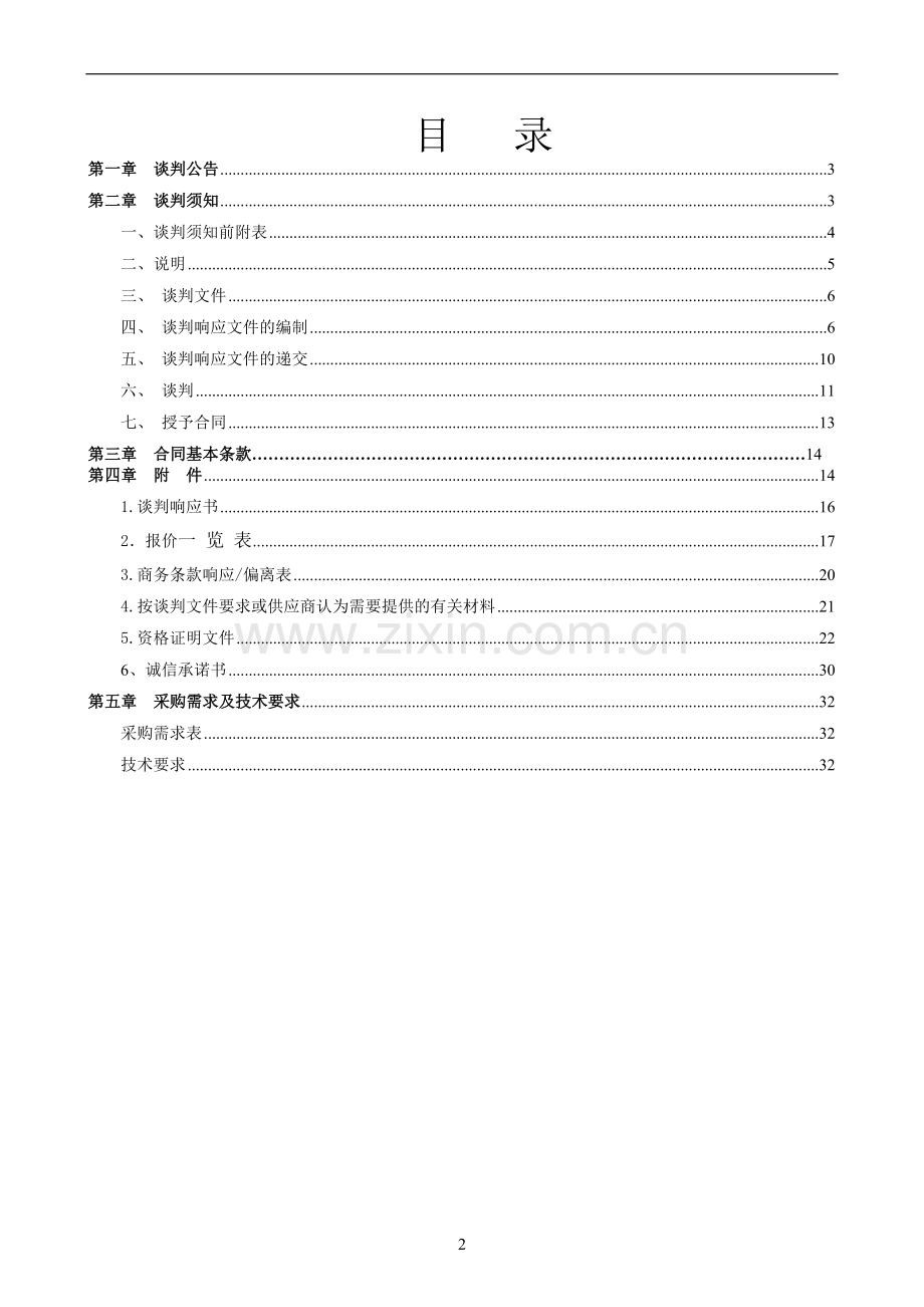 广告制作招标文件范本.doc_第2页