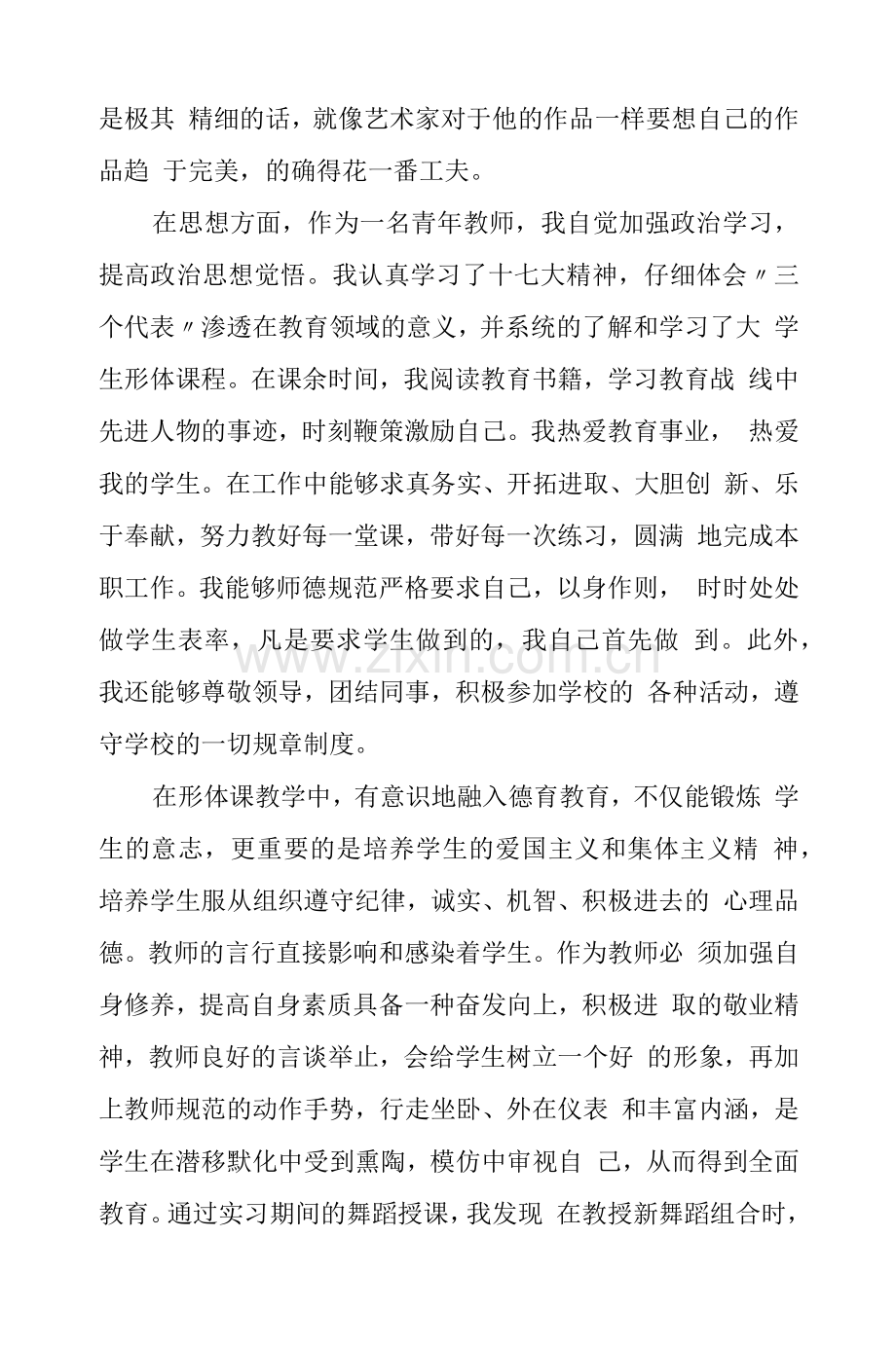 舞蹈专业实习总结.docx_第3页